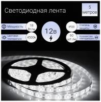 Светодиодная лента 12V GLS-5730-60-18-12-IP20-4