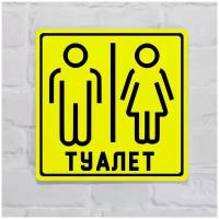 Табличка на дверь туалета (общий) WC желтая, пластик с готовым креплением, 10х10 см