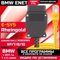 Автосканер BMW ENET (F и G серии) / Диагностический сканер / Кабель BMW enet для диагностики, кодирования F и G серий