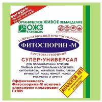 Биофунгицид Фитоспорин-М супер универсал, 100 г