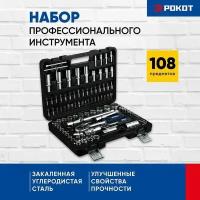 Рокот Набор автомобильных инструментов, 108 предметов, 1/4