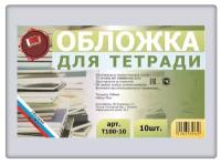 Набор обложек для тетрадей 10 шт. 210х345мм, Муличенко, плотность 100 мкм, полиэтилен, прозрачные
