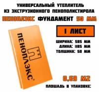 Фундамент 50 мм