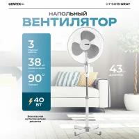 Напольный вентилятор CENTEK CT-5015, серый