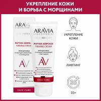 ARAVIA Крем для лица от морщин укрепляющий с пептидами Peptide Ampoule Firming Cream, 50 мл