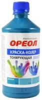 Колеровочная краска Ореол Тонирующая, бирюза, 0.725 кг