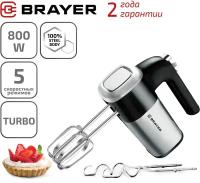 Миксер BRAYER BR 1302 серебристый/черный