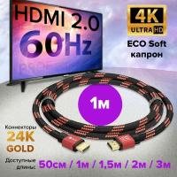 HDMI провод 1м GCR Ultra HD 4K 3D 18 Гбит/с для PS4 черно-красный 24К GOLD