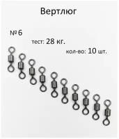 Вертлюг рыболовный №8 - тест 18 кг, (в уп. 10 шт,) (WE-1001)