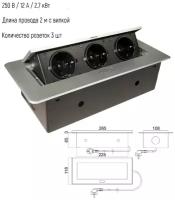 Блок выдвижной горизонтальный с 3 розетками, 225х108мм, серебро