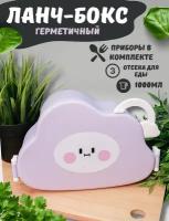 Ланч-бокс для еды Little cloud purple с вилкой и ложкой