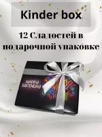 KINDER BOX - HAPPY BIRTHDAY BIG, 12 сладостей в киндербоксе