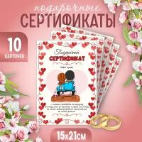 10 шт. Свадебные шуточные сертификаты в стиле Love is. 15х21 см