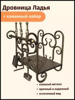 Дровница с каминным набором Ладья золото