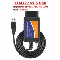 Автосканер ELM327 USB