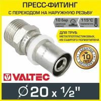 Пресс переходник наружная резьба VALTEC 20 х 1/2*