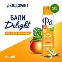 FA Ритмы Острова Бали Delight Аэрозоль-дезодорант 150 мл