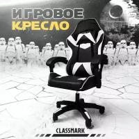 Кресло компьютерное игровое геймерское Classmark FT-088 офисное с подушками для спины и шеи на колесиках, черно-белое, газлифт, экокожа