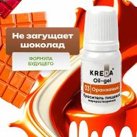 Краситель гелевый пищевой жирорастворимый Oil-gel KREDA оранжевый №03, 10 мл