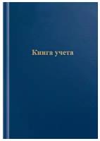 Книга учета OfficeSpace, А4, 192л, клетка, 200*290мм, бумвинил, цвет синий, блок газетный