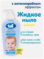 9525-1 Детское жидкое мыло с антимикробным эффектом с экстрактами трав серии 