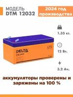 Аккумуляторная батарея Delta DTM 12032 (12V / 3.2Ah)