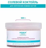 DOMIX Солевой коктейль с экстрактом шиповника для укрепления ногтей, 600 гр