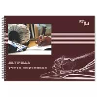 Бух книги журнал учета персонала А4 50л 2 шт