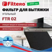 Filtero FTR 02 угольный фильтр для кухонных вытяжек, 47x57 см