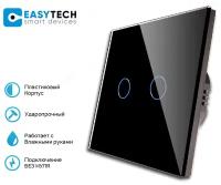 Сенсорный выключатель Easy Tech двухклавишный стеклянный / выключатель на 2 группы, черный, 300W/ переключатель света