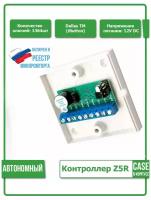 Z-5R мод. Case (в корпусе) автономный контроллер для СКУД Iron Logic для ключей Touch Memory