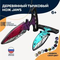 Игрушка нож тычковый Jaws Джавс деревянный