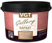 Декоративная штукатурка VGT Gallery Бархат, 1 кг