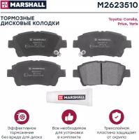 Колодки тормозные дисковые перед Marshall M2623510