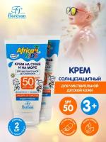 Крем для защиты от солнца Floresan Africa kids водостойкий на суше и на море SPF50 х 2 шт