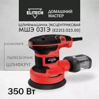 Шлифмашина ЭШМ МШЭ 031Э ELITECH ДМ, E2213.025.00