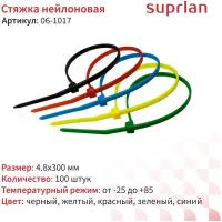 Стяжка нейлоновая SUPRLAN 4,8х300мм 5 цветов уп. 100 штук