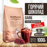 Горячий тёмный шоколад Dark, DeMarco, высокое содержание какао, гранулированный растворимый какао напиток, 1 кг