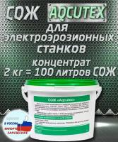 СОЖ Aqcutex для электроэрозионных станков