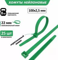 Хомут прочный нейлоновый (кабельная стяжка) 100 x 2,5 мм, в упаковке 25 штук