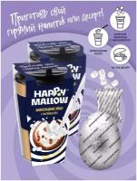 Яйцо шоколадное Happy Mallow Набор с маршмеллоу, шоколадная бомбочка, Без глютена 2 шт. по 70 г