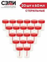 Комплект Баночка для анализов 60 мл с ложкой стерильная 20 шт/упак