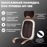 Массажная накидка EVO FITNESS MY-168