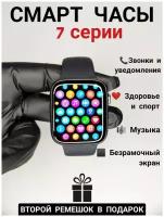 Смарт часы мужские, женские 7 серии / умные наручные часы Smart Watch Pro 45мм для apple айфон и Андройд, цвет черный