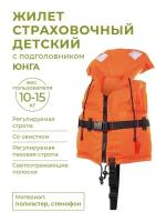 Жилет страховочный Юнга детский с подголовником 10-15 кг SM-034 Оранжевый 34-36