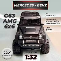 Модель машинки металлическая Mercedes-Benz G63 AMG 6X6 Гелендваген коллекционная на амортизаторах 1:32 свет, звук, для мальчика Черная