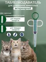 Шприц ветеринарный/ таблеткодаватель для кошек и собак/ Интродьюсер лекарственных препаратов для животных/пиллер, зеленый, ширина 8 см