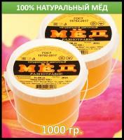 Полезный набор Мёд Разнотравие натуральный, 2 шт. по 500 г