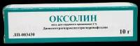 Оксолин мазь д/нар. прим. 3% 10 г