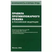 Правила противопожарного режима в РФ